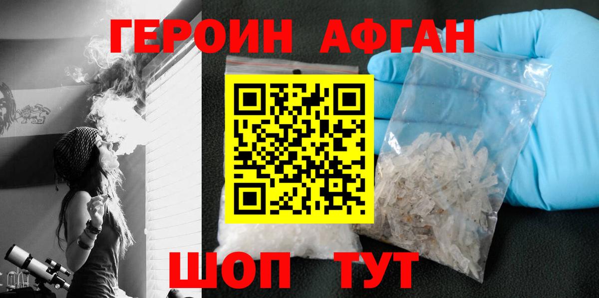 ГЕРОИН Афган  Вход с VPN  Балтийск 