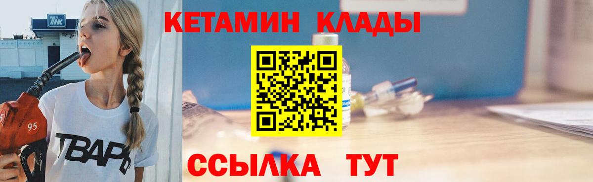 Балтийск  КЕТАМИН VHQ  Вход с VPN 