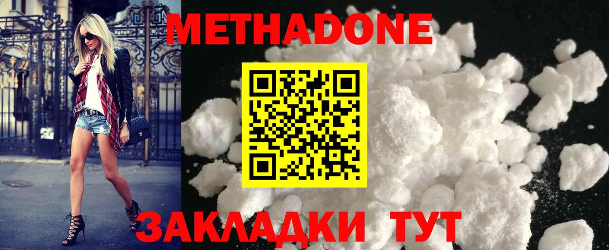 Метадон methadone  Вход с VPN  МЕТАДОН кристалл  Балтийск 