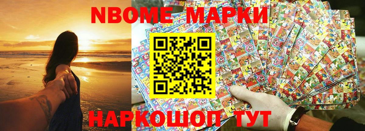 Марки N-bome 1500мкг  Вход с VPN  Марки N-bome 1500мкг  Балтийск 